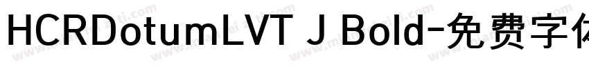 HCRDotumLVT J Bold字体转换